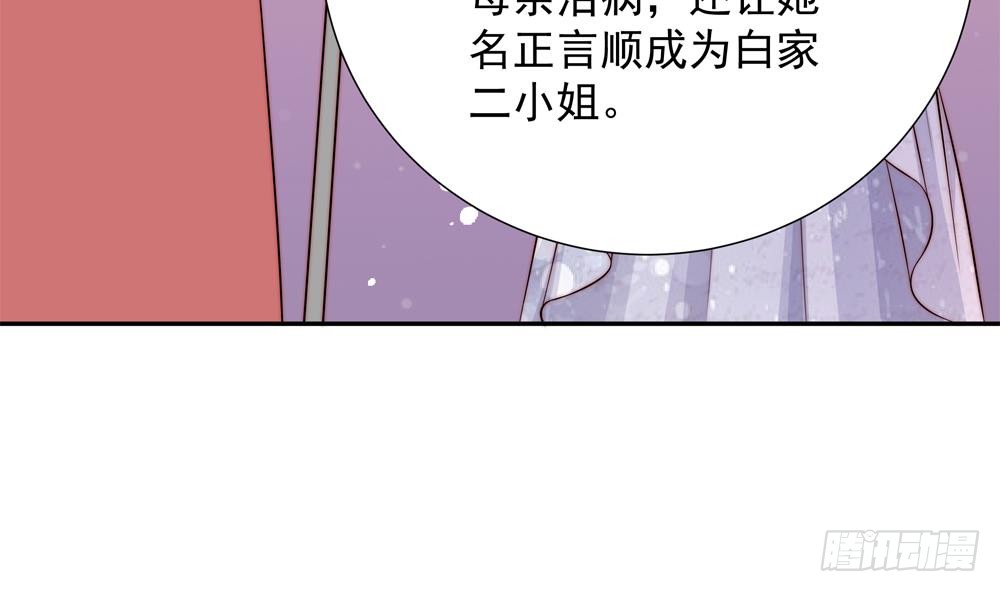 《总裁老公爱不够》第149话 诬陷 第19页