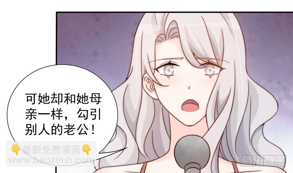 《总裁老公爱不够》第149话 诬陷 第20页