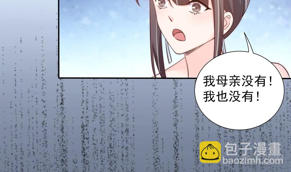 《总裁老公爱不够》第149话 诬陷 第22页