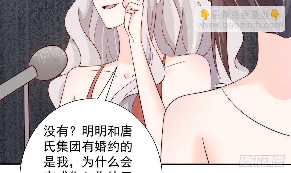 《总裁老公爱不够》第149话 诬陷 第24页