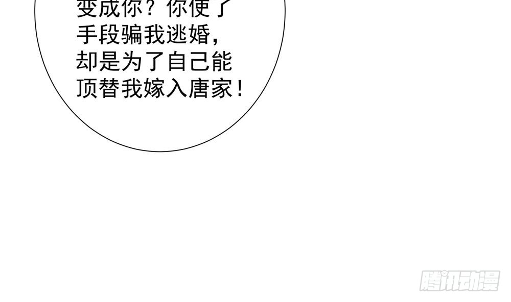 《总裁老公爱不够》第149话 诬陷 第25页
