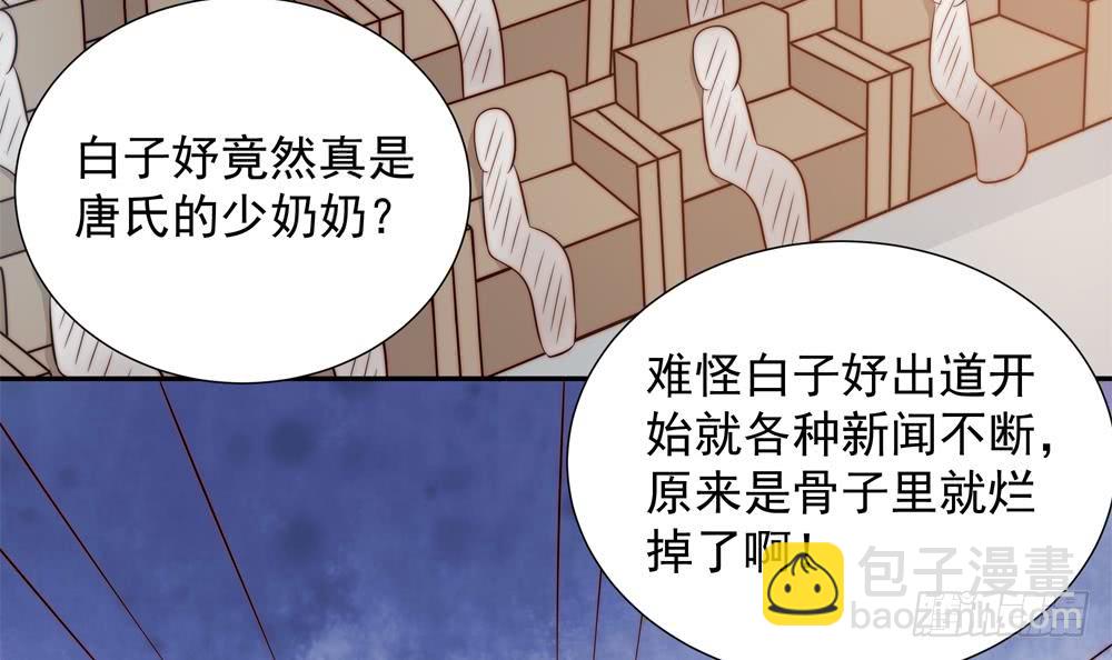 《总裁老公爱不够》第149话 诬陷 第27页