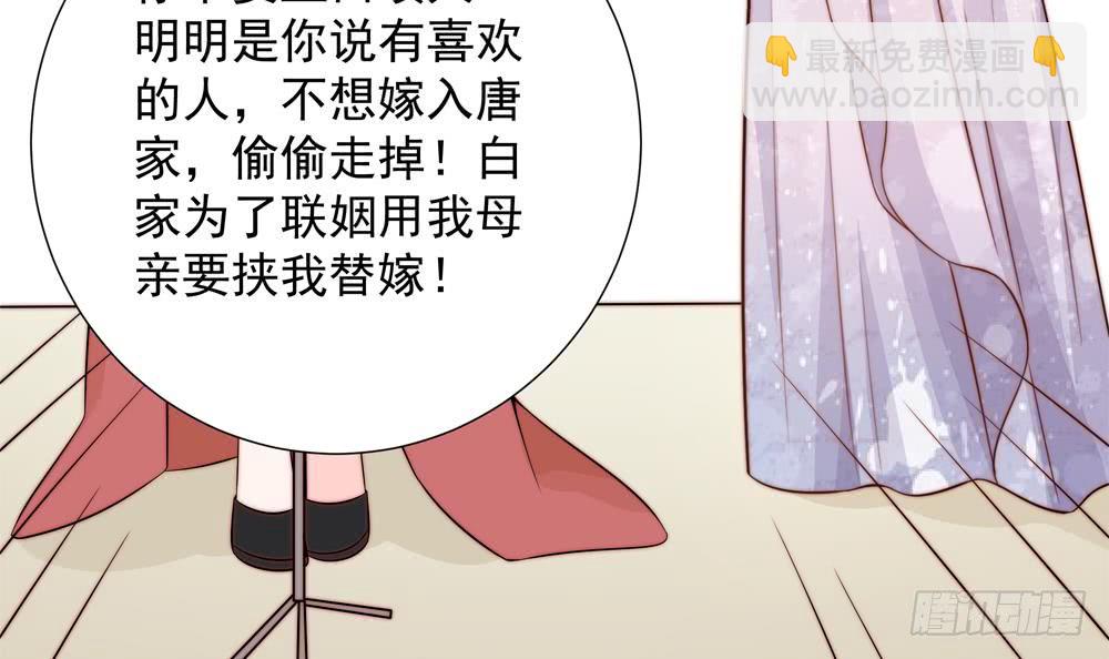 《总裁老公爱不够》第149话 诬陷 第30页
