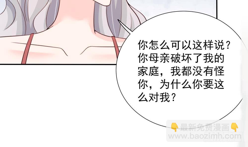 《总裁老公爱不够》第149话 诬陷 第33页