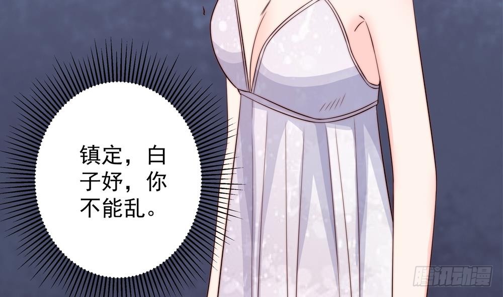 《总裁老公爱不够》第149话 诬陷 第41页