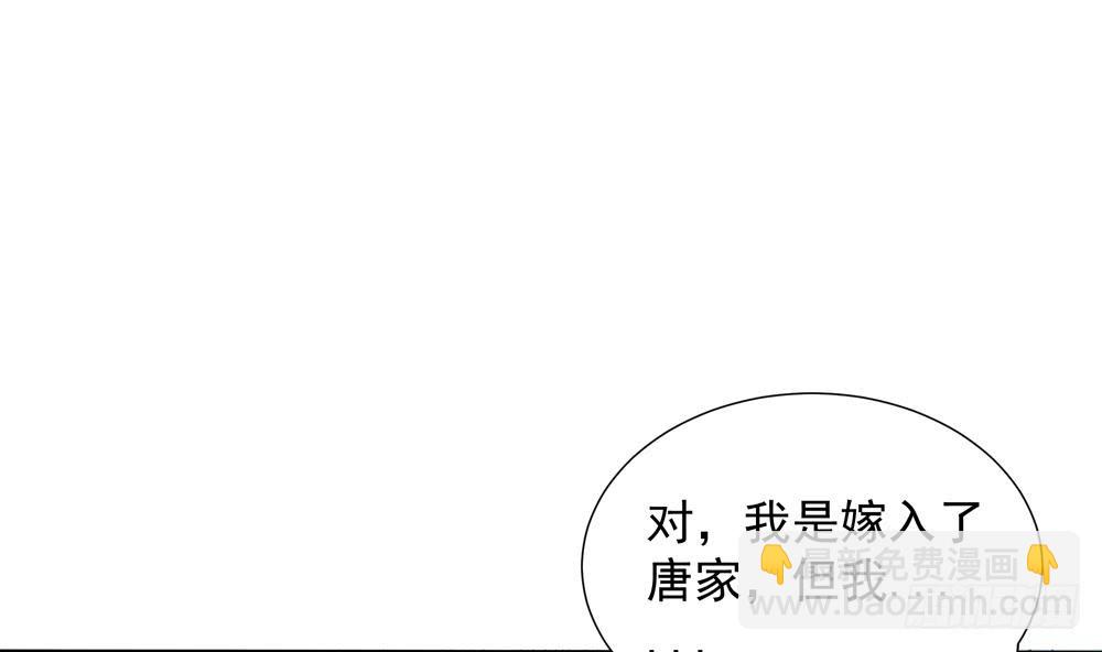 《总裁老公爱不够》第149话 诬陷 第43页