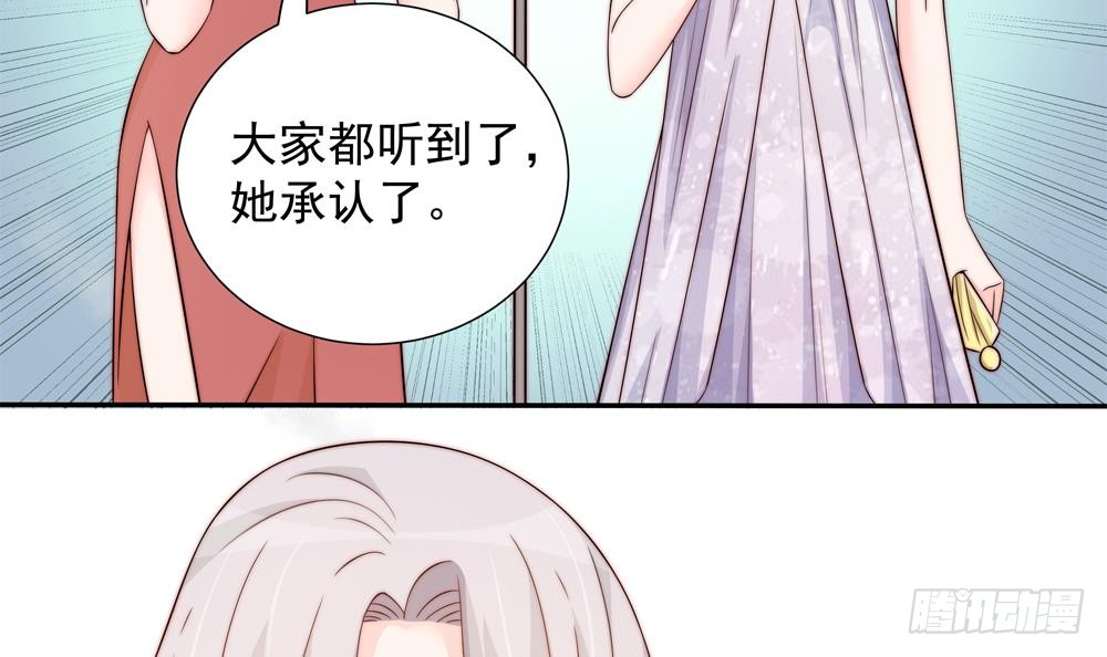 《总裁老公爱不够》第149话 诬陷 第45页