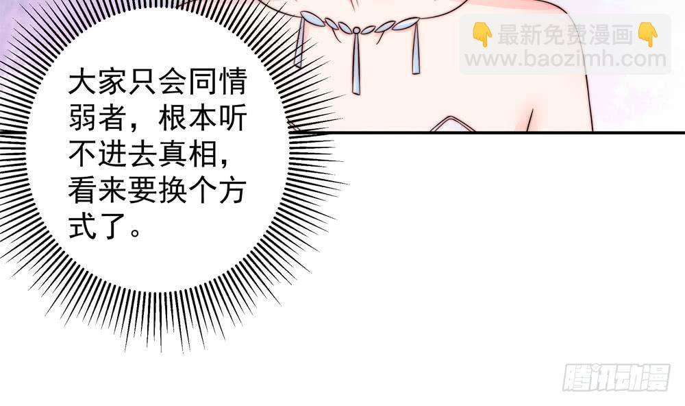 《总裁老公爱不够》第149话 诬陷 第50页