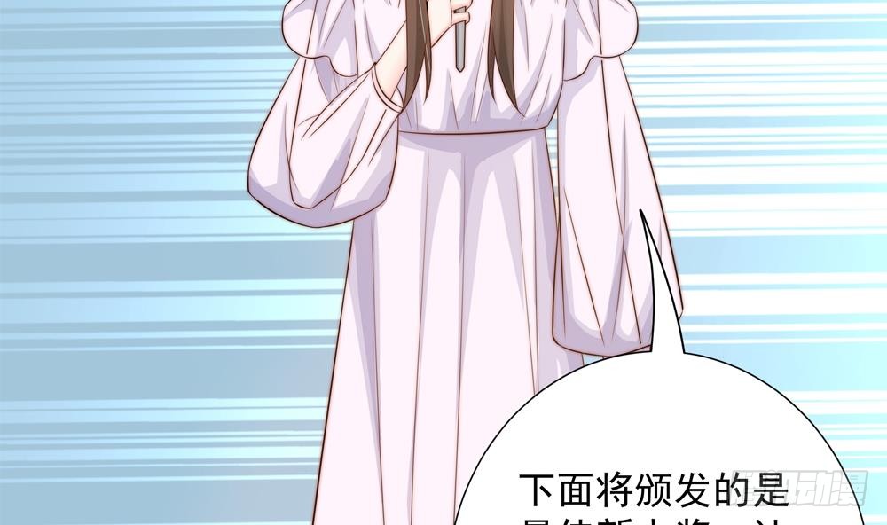 《总裁老公爱不够》第147话 危险的颁奖礼 第31页