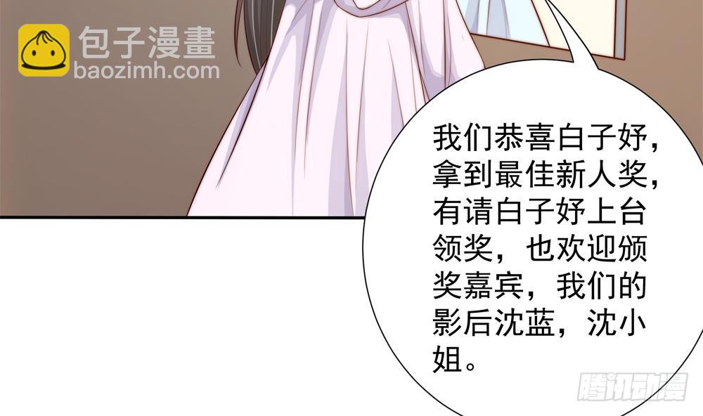《总裁老公爱不够》第147话 危险的颁奖礼 第44页