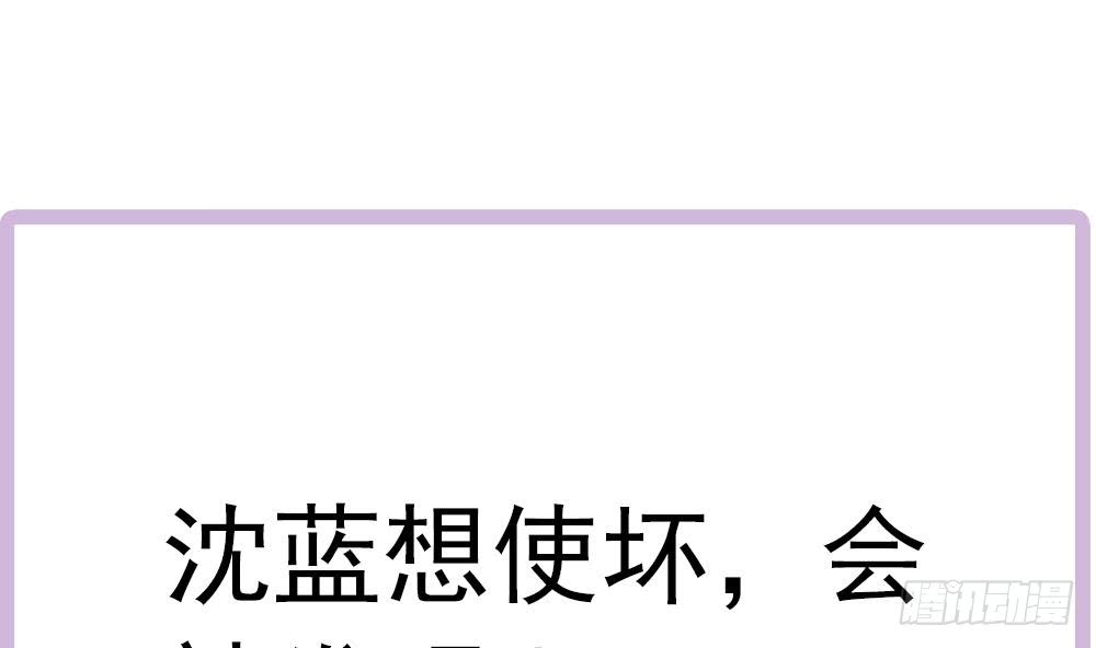《总裁老公爱不够》第147话 危险的颁奖礼 第46页