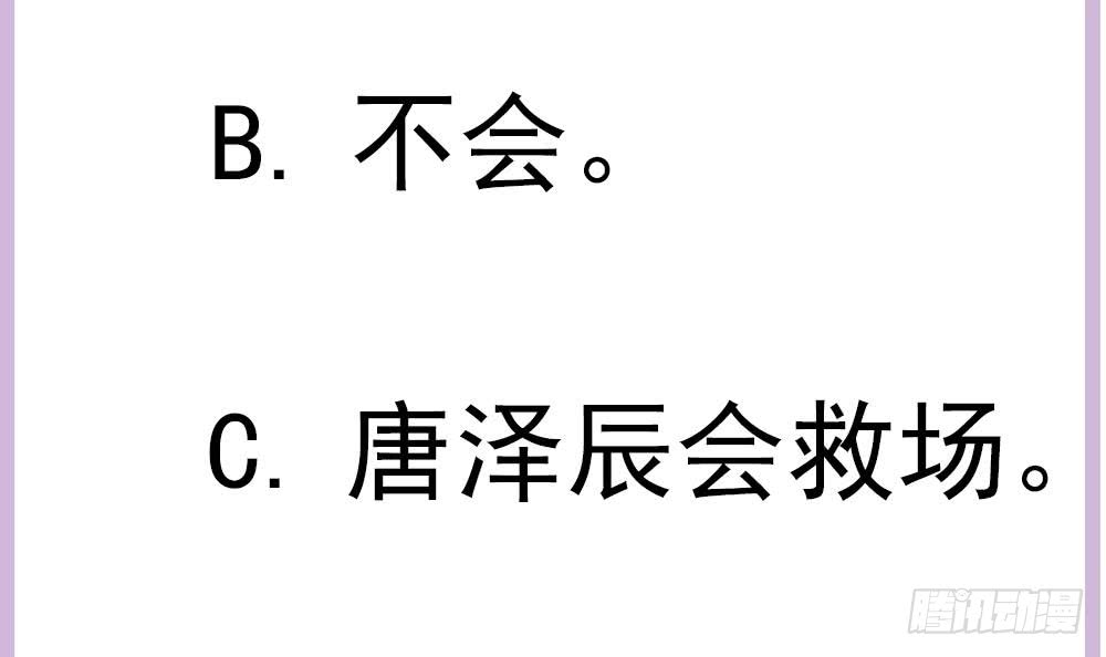 《总裁老公爱不够》第147话 危险的颁奖礼 第48页