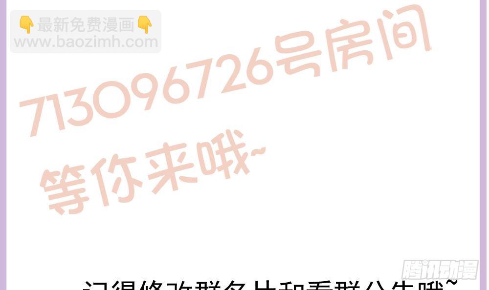 《总裁老公爱不够》第147话 危险的颁奖礼 第49页