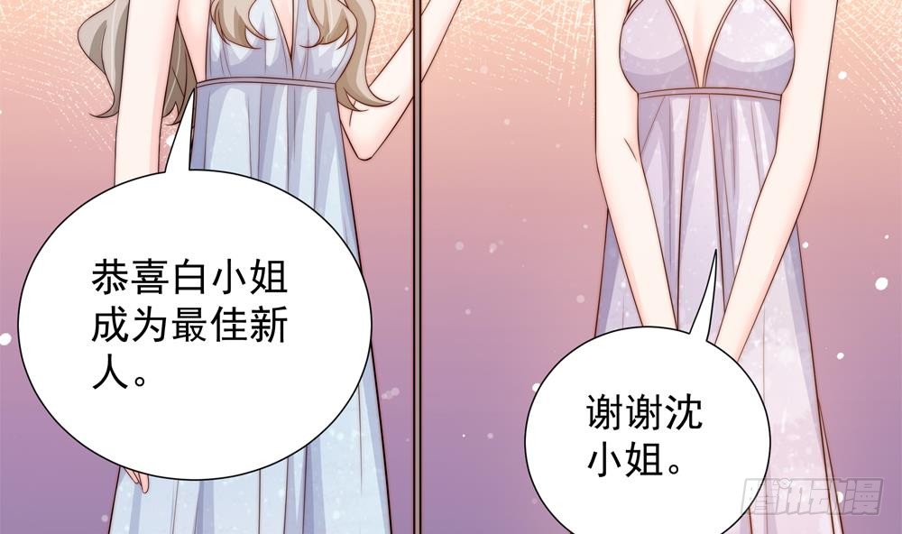 《总裁老公爱不够》第148话 您的大礼到了 第11页