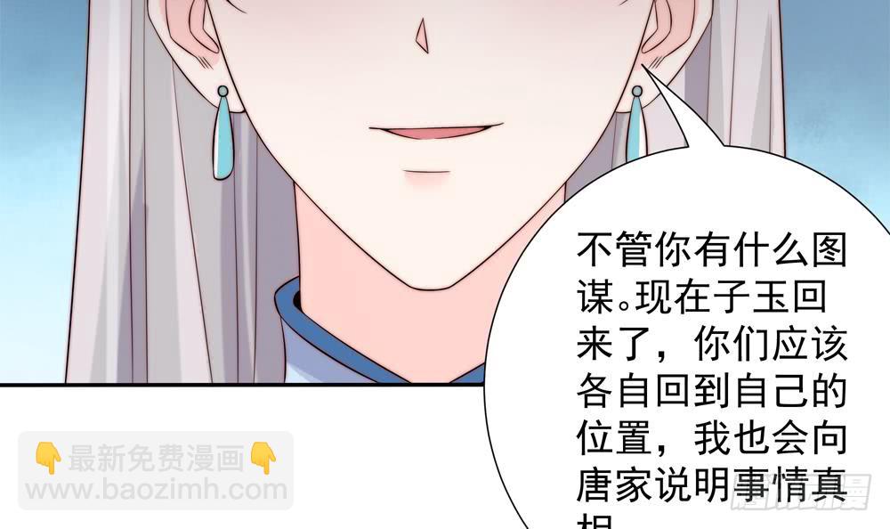 《总裁老公爱不够》第151话 被迫离婚？ 第36页
