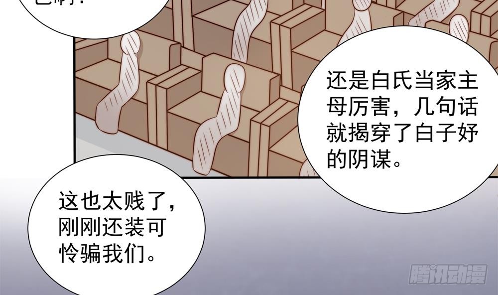 《总裁老公爱不够》第151话 被迫离婚？ 第38页
