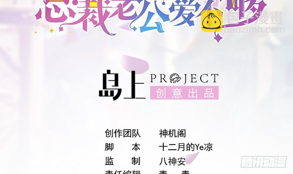 《总裁老公爱不够》第151话 被迫离婚？ 第3页