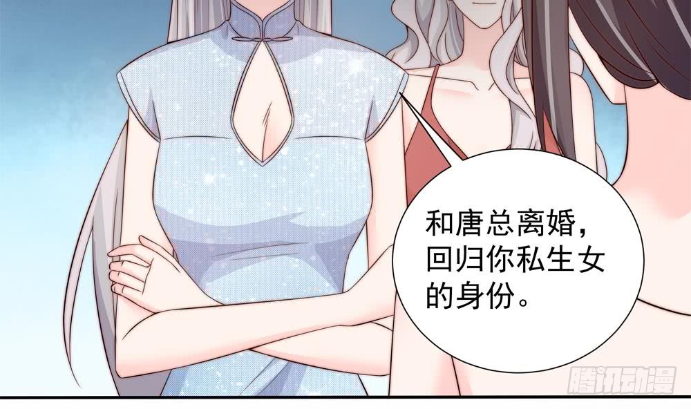 《总裁老公爱不够》第151话 被迫离婚？ 第43页