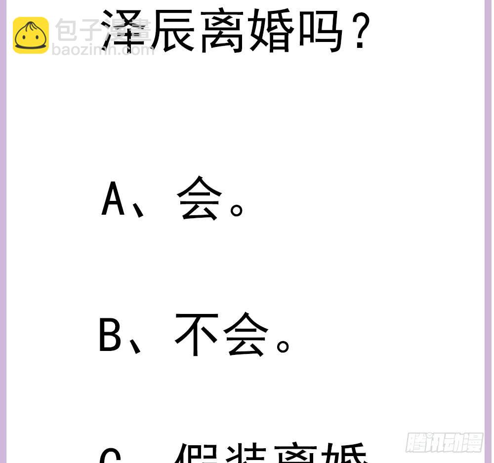 《总裁老公爱不够》第151话 被迫离婚？ 第49页