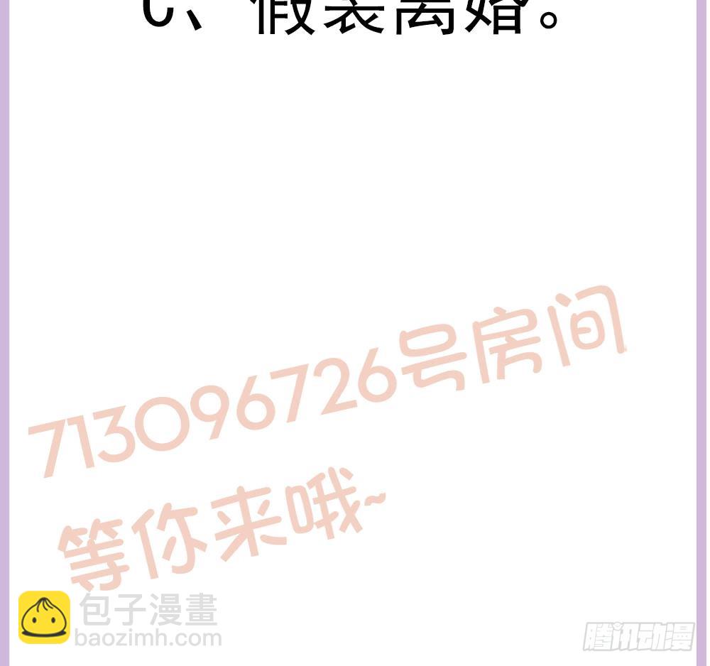 《总裁老公爱不够》第151话 被迫离婚？ 第50页