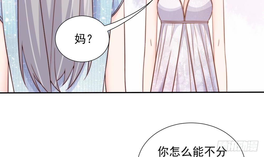 《总裁老公爱不够》第151话 被迫离婚？ 第9页