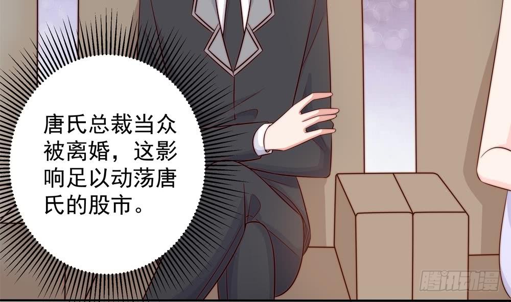 《总裁老公爱不够》第152话 滚出娱乐圈 第20页
