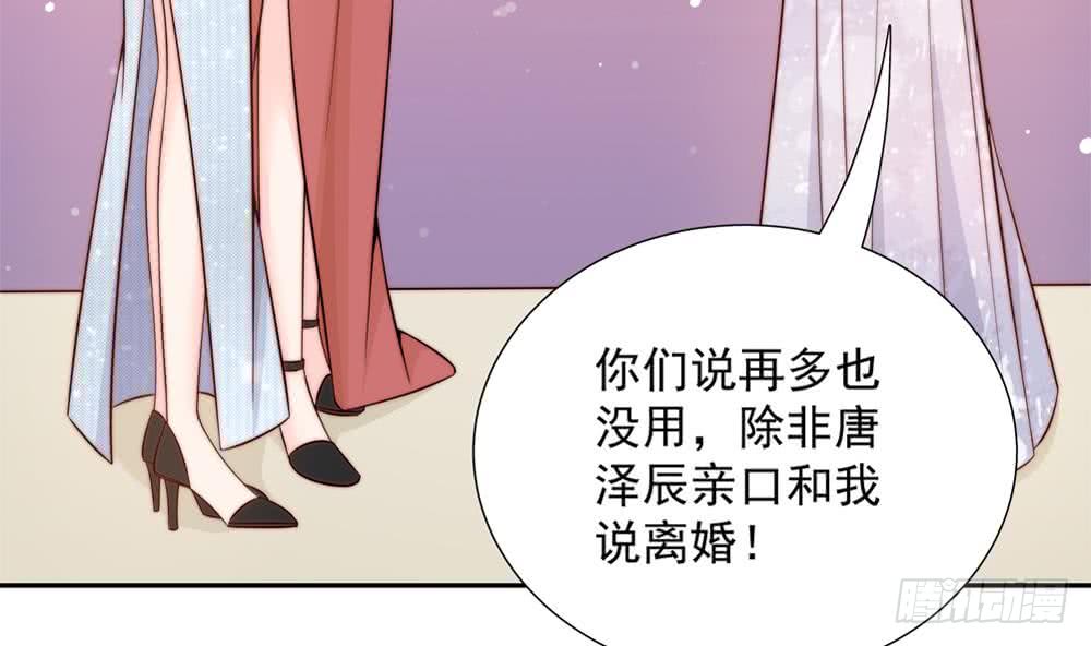 《总裁老公爱不够》第152话 滚出娱乐圈 第31页