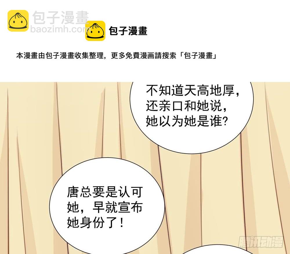 《总裁老公爱不够》第152话 滚出娱乐圈 第35页