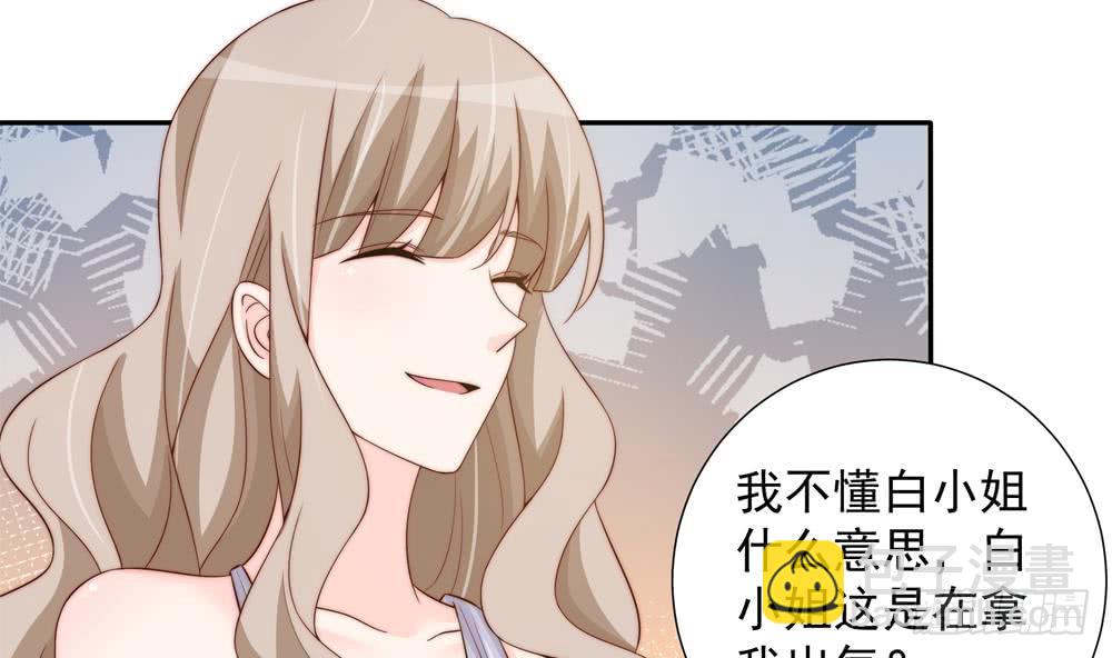 《总裁老公爱不够》第152话 滚出娱乐圈 第43页