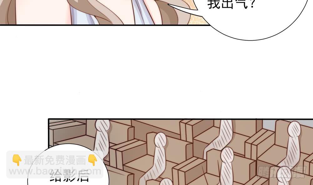 《总裁老公爱不够》第152话 滚出娱乐圈 第44页