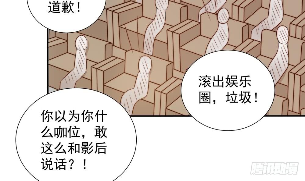 《总裁老公爱不够》第152话 滚出娱乐圈 第45页