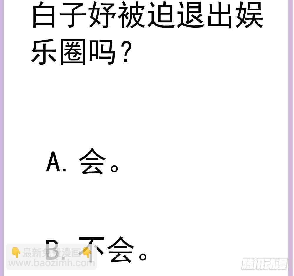 《总裁老公爱不够》第152话 滚出娱乐圈 第49页