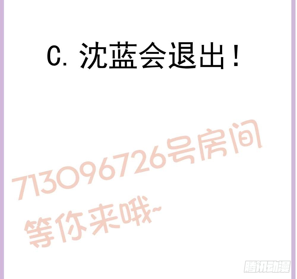 《总裁老公爱不够》第152话 滚出娱乐圈 第50页