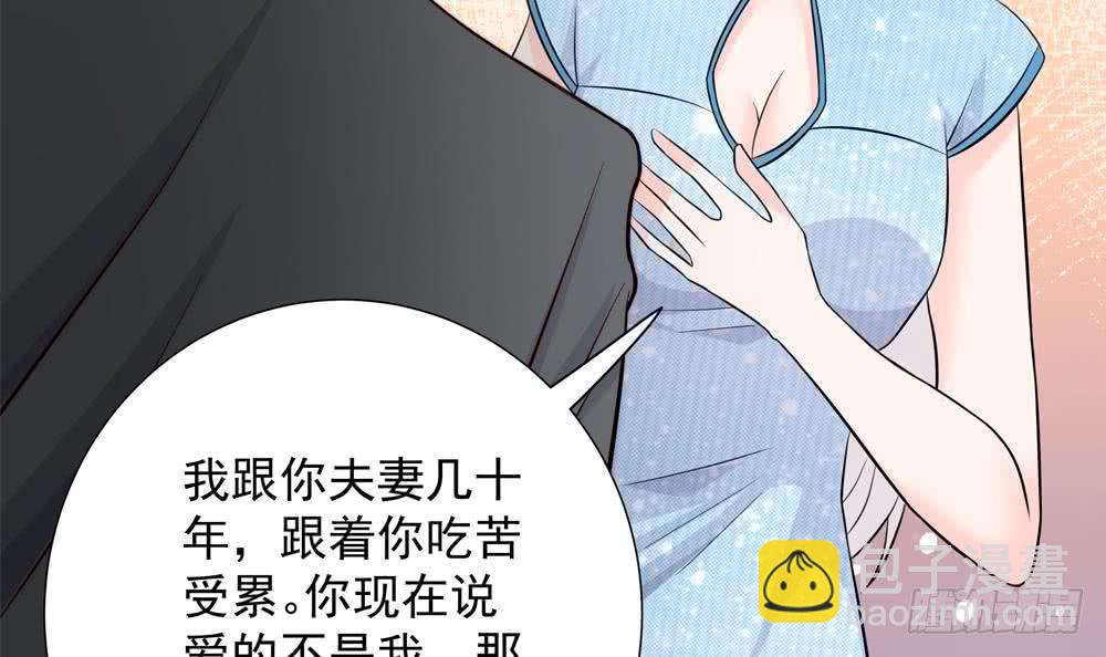 《总裁老公爱不够》第154话 唐泽辰出现 第21页