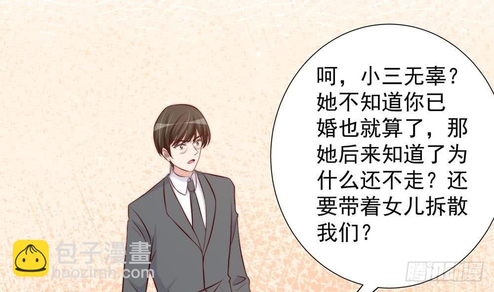 《总裁老公爱不够》第154话 唐泽辰出现 第26页