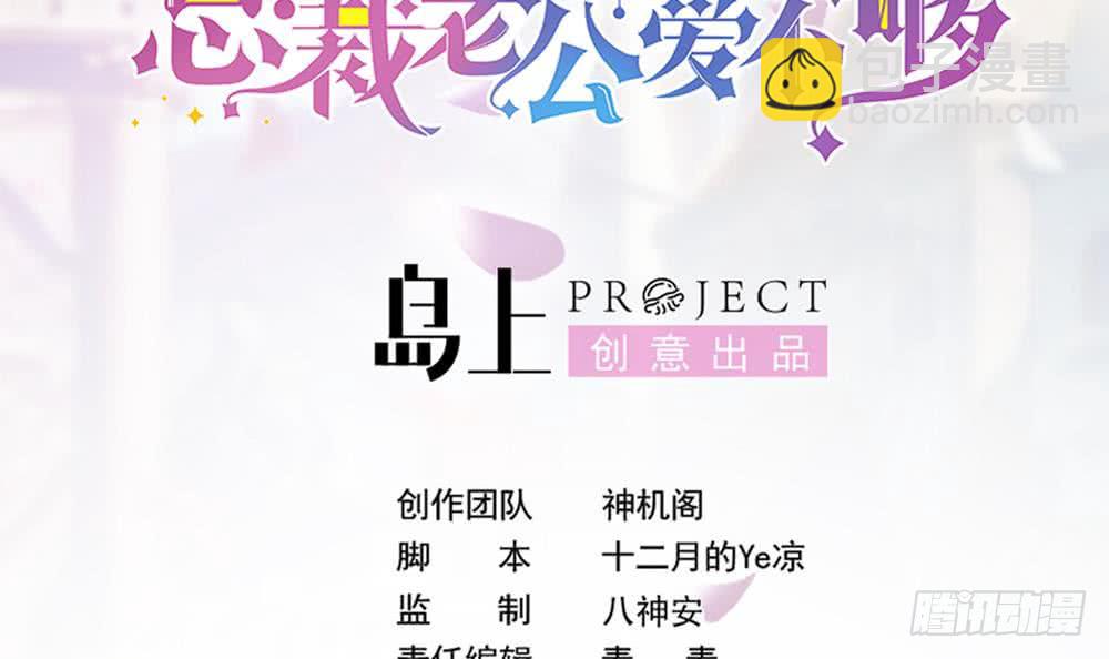 《总裁老公爱不够》第154话 唐泽辰出现 第3页