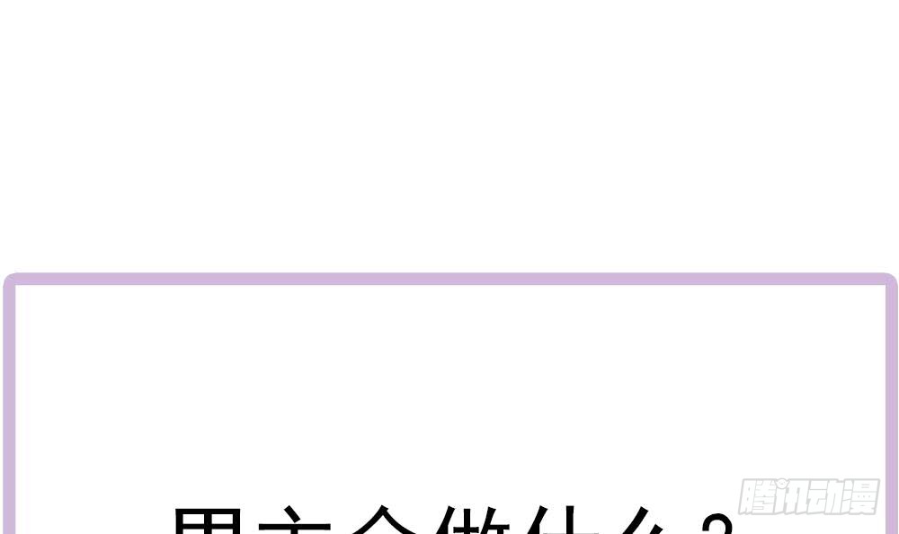 《总裁老公爱不够》第154话 唐泽辰出现 第45页