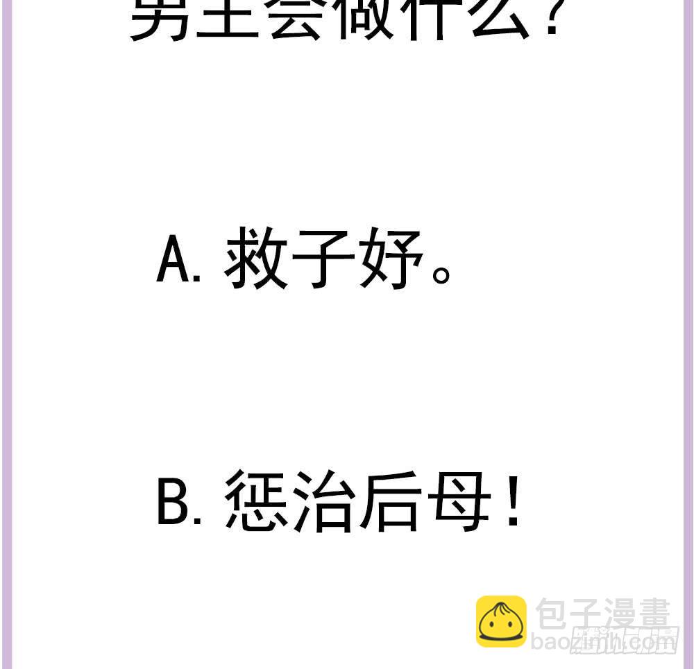 《总裁老公爱不够》第154话 唐泽辰出现 第46页