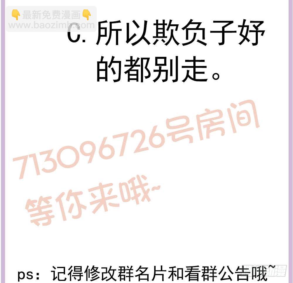《总裁老公爱不够》第154话 唐泽辰出现 第47页
