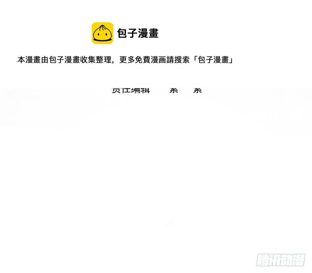 《总裁老公爱不够》第154话 唐泽辰出现 第4页