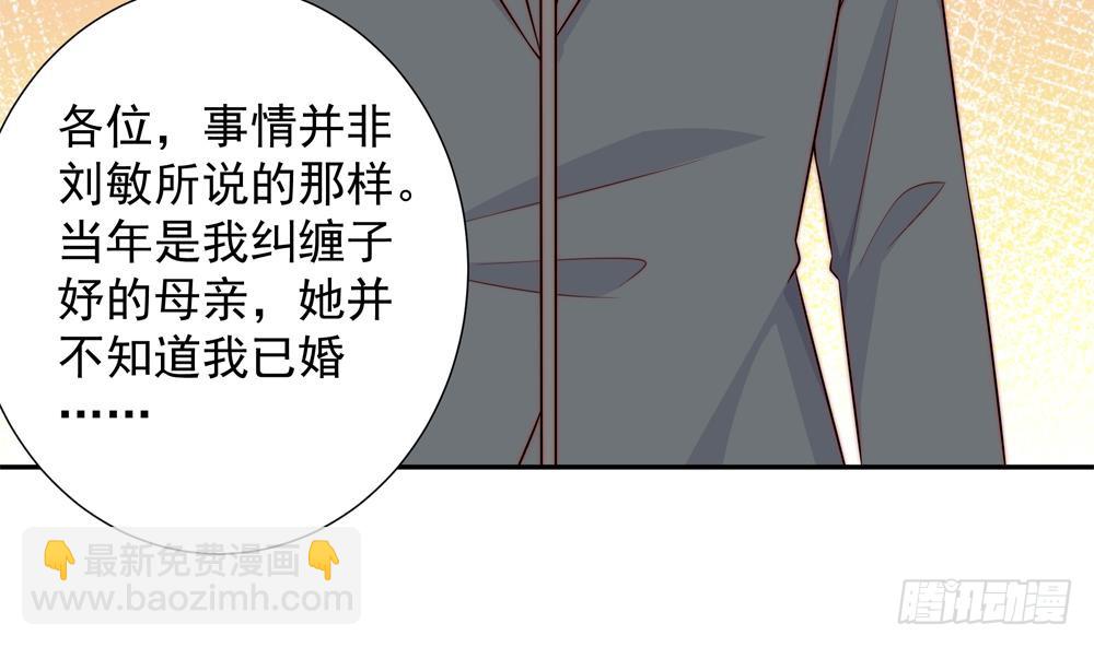 《总裁老公爱不够》第153话 这又演的哪一出？！ 第28页