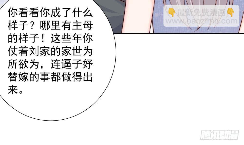 《总裁老公爱不够》第153话 这又演的哪一出？！ 第33页