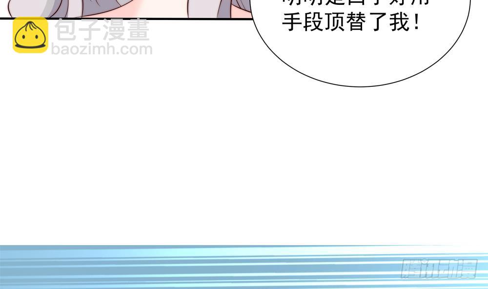 《总裁老公爱不够》第153话 这又演的哪一出？！ 第35页
