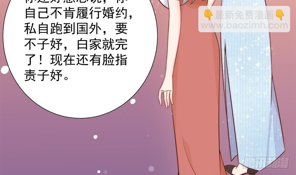 《总裁老公爱不够》第153话 这又演的哪一出？！ 第40页