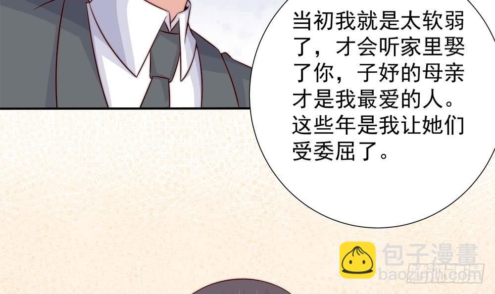 《总裁老公爱不够》第153话 这又演的哪一出？！ 第45页