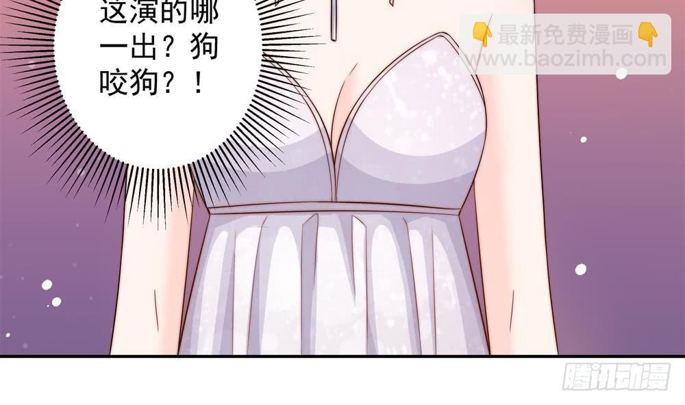 《总裁老公爱不够》第153话 这又演的哪一出？！ 第47页