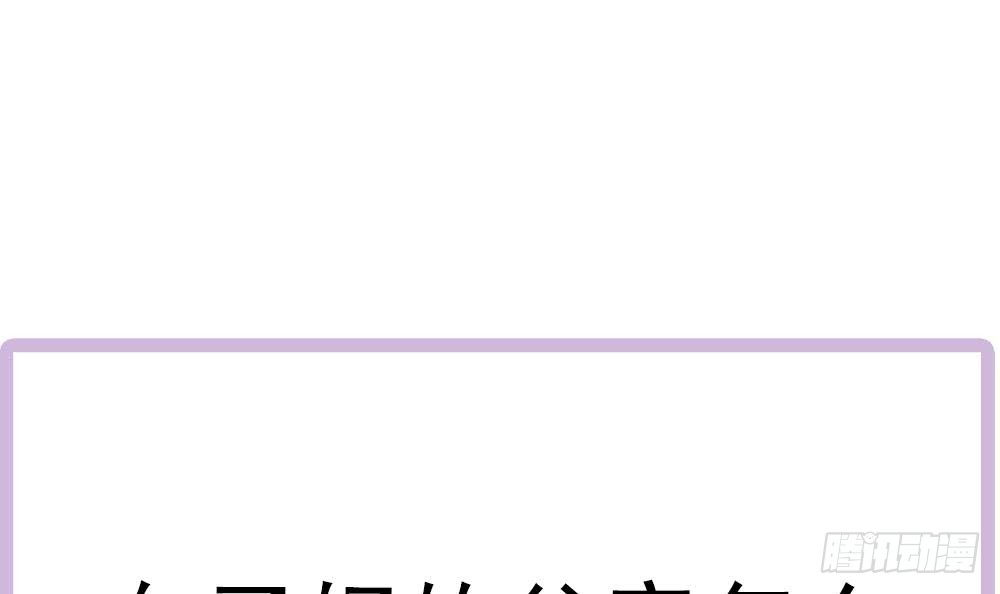 《总裁老公爱不够》第153话 这又演的哪一出？！ 第48页