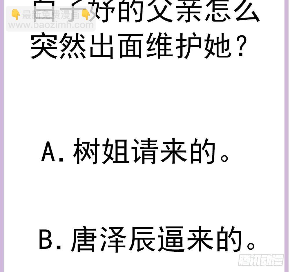 《总裁老公爱不够》第153话 这又演的哪一出？！ 第49页