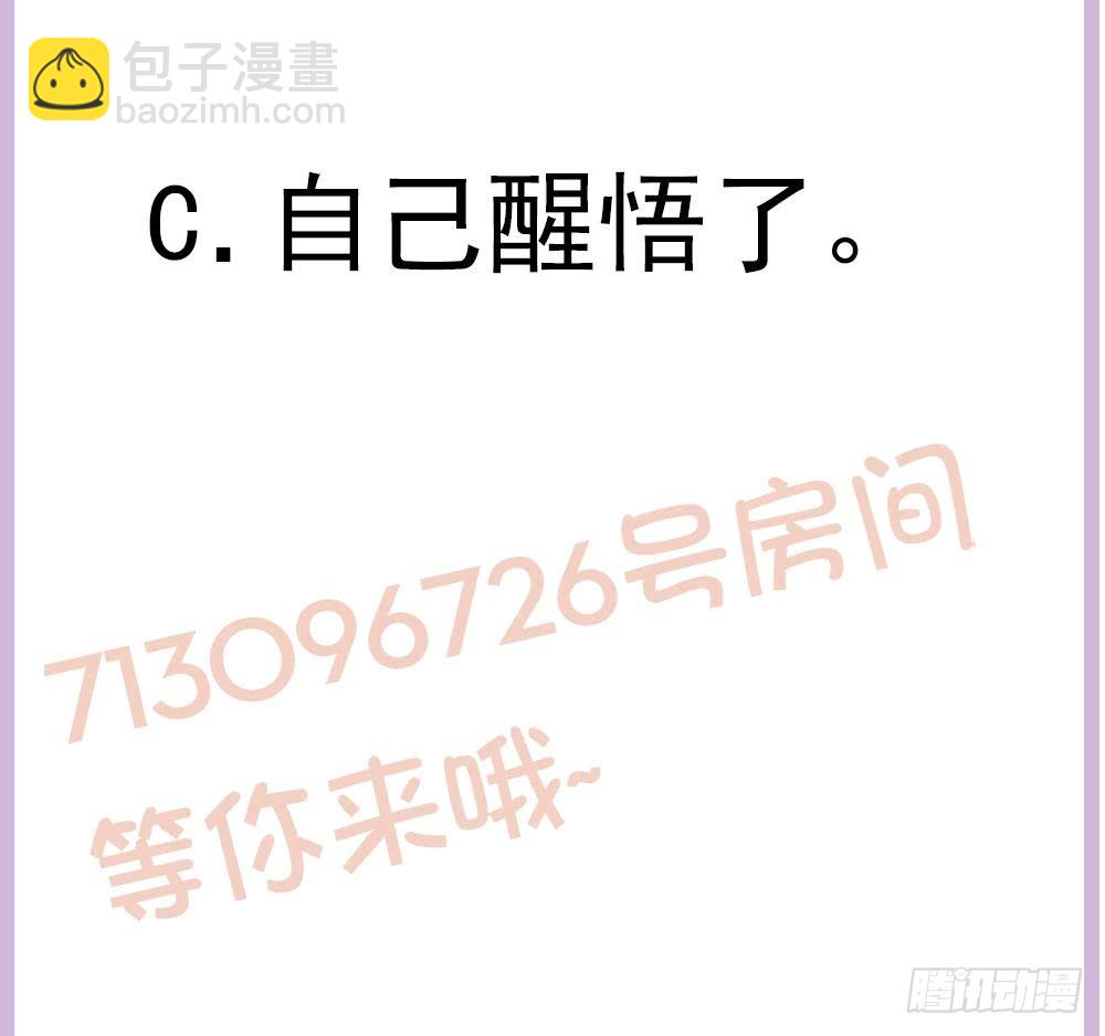 《总裁老公爱不够》第153话 这又演的哪一出？！ 第50页