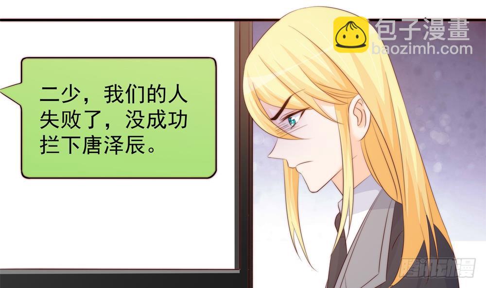 《总裁老公爱不够》第155话 公布名分 第12页
